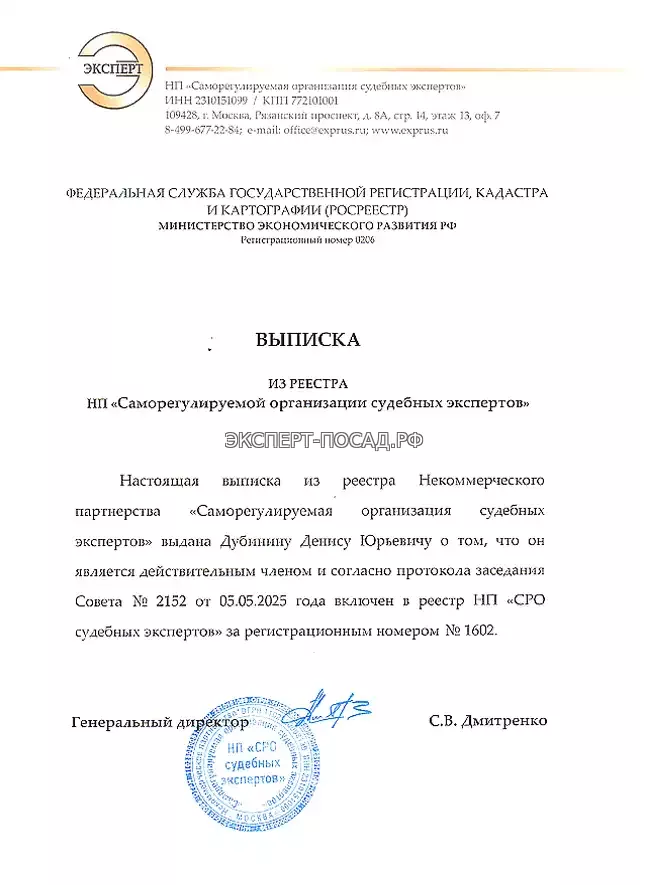 Выписка из реестра НП Саморегулируемой организации судебных экспертов